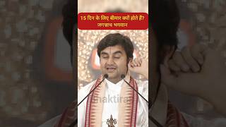 भगवान जगन्नाथ 15 दिन के लिए बीमार क्यों होते हैं ? #shorts #reels #jagannath