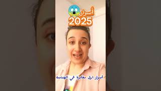 مغامرة هندسية تاريخية لا تفوت فرصة اكتشاف الأسرار 2025💯😱