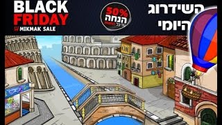 פרסומת המיק במסכה עם תחפושות חדשות!