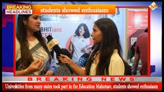 Universities from many states took part in the Education Mahotsav, students showed enthusiasm