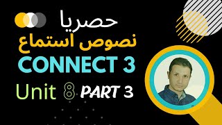 Connect primary 3 unit 8 🌞part 3 Seasons of the year 🌎flashcards  حصريا نصوص استماع كونكت 3