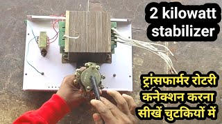 स्टेबलाइजर में रोटरी और ट्रांसफार्मर के कनेक्शन कैसे करें⚡Rotary aur Transformer ke connection kaise