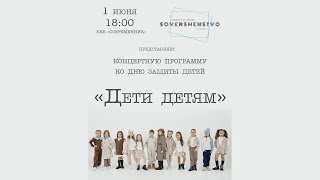 Отчетный концерт Совершенство 2021