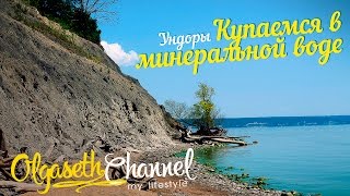 Купаемся в минеральной воде! VLOG из Ундор! Swim in the mineral water!!