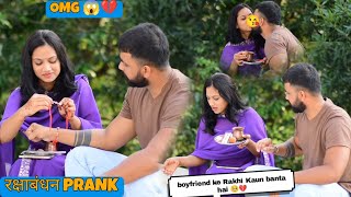 RAKHI PRANK ON BOYFRIEND 😱  || GONE WRONG 😱 ( SONIYA NE RAKHI बांधी है 🥺💔