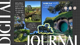 Digital Travel Journal - HOBBITON MOVIE SET  | 旅遊手帳 - 哈比村