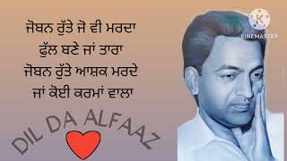 Shiv Kumar Batalvi | Asaa Ta Joban Rutte Marna | Punjabi shayari | Dil De Alfaaz | Jajbaat Dil De