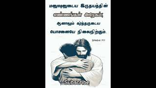 #song #music #love #tamil #tamilsong #jesusfeelingsong #motivationalsong #believejesus