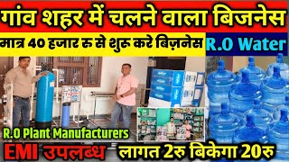 R.O Plant Manufacturers|R.O Water Plant Business| Water Purifier Plant| New Business ideas 2024