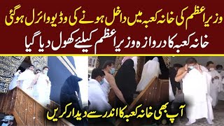 Imran Khan Visit Saudi Arabia, Khana Kaba Doors Open For Prime Minister Latest News Today