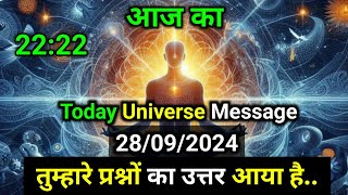 ✅ 28 September 2024 universe Message ✅तुम्हारे प्रश्नों का उत्तर आया है.. ✅ Today universe Message