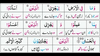 P27TF274 Tafseer ul Quran Para 27 Surah Al Najam Ayaat 31   62