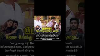 மேடையில் தனுஷ் வாழுங்கள் வாழ  trending | Tamil cinema news | dhanush | cinema update