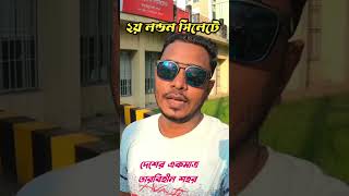 ২য় লন্ডন সিলেট বাংলাদেশের একমাত্র তারবিহীন সুন্দর শহর - Sylhet City 2nd London