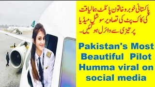 Pakistan's Most Beautiful  pilot Humma viral on social media