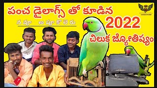 fun video chilaka jyothisham || full comedy video || matamari T/D Raichur