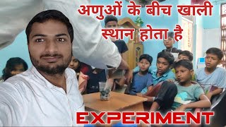 Experiment 6th class : अणुओं के बीच खाली स्थान होता है 😃 ||  science || intermolecular space