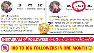 HOW TO INCREASE INSTAGRAM FOLLOWERS || 10K FOLLOWERS IN ONE MONTH || JUST 5 STEPS || 100% WORKING 💯