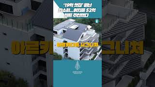 ‘19억 첫집’ 떠난 한소희…아치울 52억 펜트 주인됐다 [부동산360]