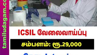 ICSIL வேலைவாய்ப்பு - Intelligent Communication Systems India Limited Jobs