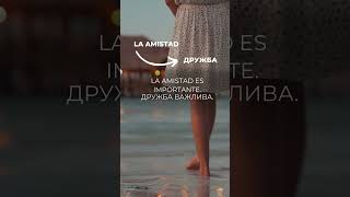 День 83/100 `100 palabras en 100 días` AMISTAD