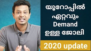 Most demanding job in Europe 2020 Malayalam