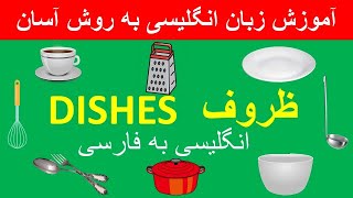 نام ظروف در زبان انگلیسی