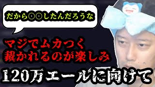 ライン越えのコメントに対しての粛清を企てていることを明かす布団ちゃん　2024/10/25