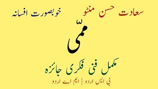 saadat Hasan Manto ki Afsana nigari | Manto ke afsanay| منٹو کے افسانے | afsana mummy | افسانہ ممی