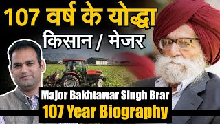 107-Year-Old Major Bakhtawar Singh Brar Biography | Motivational Story in Hindi