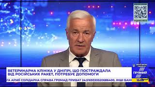 Ветклініка доктора Малишко у Дніпрі зруйнована через ракетний удар 26.05.2023