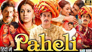 Paheli 2005 Full Movie Hindi HD | Shah Rukh Khan | Rani Mukerji | Sunil Shetty | Review & Facts