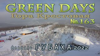 Губаха, февраль 2022! Пермский край, Гора Крестовая!