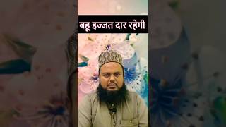 Bahu Ko Izazat Dar Rehane Ka wazifa || #wazifa #shortsfeed #shorts