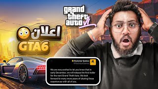 رسميا GTA6 ع الابواب 🔥( مو مصدق انو قراند 6 قربت 🤣👏) #gta6