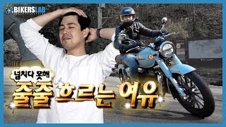 [4K] 여유를 즐기고 싶은 라이더는 나에게로...🥴 I GB350C 시승기