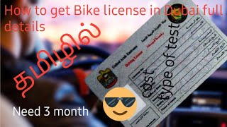 How to get bike license dubai| tamil|total cost | freshers job uae |job Dubai