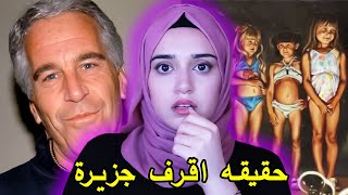 من هو جيفري و الحقيقه الكامله لجزيرته الغامضه !!