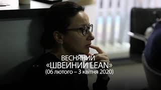 Швейний LEAN ЛІН у Хмельницькому