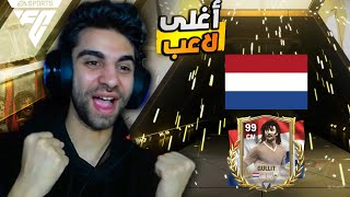 رحلة البحث عن خوليت بأرخص طريقة لأول مره في فيفا 🧐 تشكيلة حراس مرمى ❤️🤯