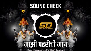 Majhi Pandharichi Maay Sound Check | माझी पंढरीची माय Song | High Gain Sound Check |Dj Sd Production