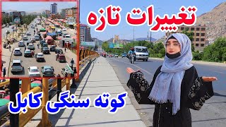 گزارش نرگس از تغییرات در  کوته سنگی Narges report of changes in Kote Sangi