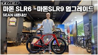 TREK MADONE SLR6 는 아쉬워서 내돈내산으로 MADONE SLR9으로 업그레이드(SHIMANO DURA-ACE, AEOLUS RSL 62)