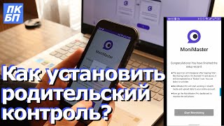 Мощный родительский контроль Андроид с MoniMaster