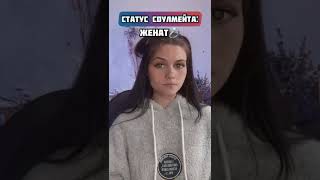 1 часть #pov Каждый может видеть статус своего соулмейта