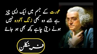 Benjamin Franklin Urdu Quotes Motivational Urdu Quotes trending Urdu Quotes Mix