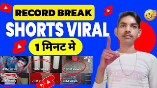 Shorts Viral केवल 2 मिनट में 🚀|short video viral tips and tricks|How To Viral Short Video On YouTube