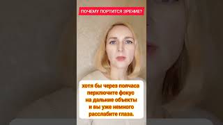 Почему портится зрение?