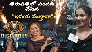 Big Boss Season-6 Contestant |Inaya Sulthan |Tirupati  |Robo Dinner