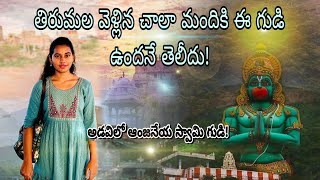 Tirumala Vlog// 😍😍తిరుమల లోని చాలా కొద్ది మందికే తెలిసిన Temple // Give 🛍️ Aways ఇస్తున్నాం 😍😍//